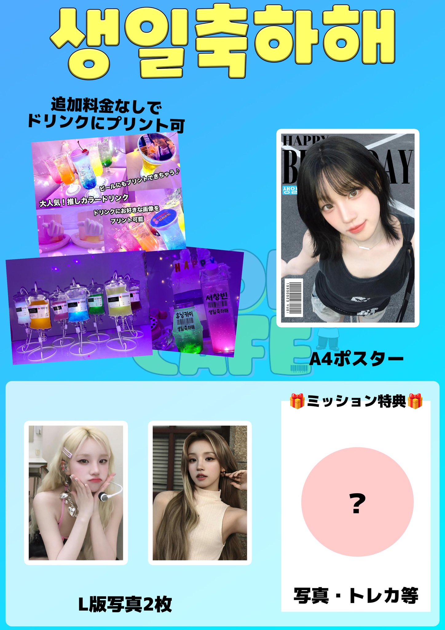IDOLCAFE 推し活 センイルカフェ アイドルカフェ 新大久保 DJ