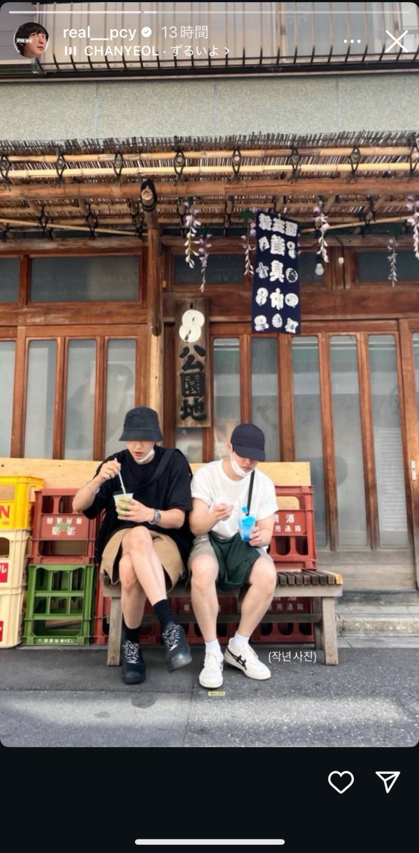 チャニョルさんは今になって去年の日本デートの匂わせではないド直球な写真を載せてドペンに「ずるいよ」って言わせたかったんですか？？？渾身の「「「ずるいよ」」」が出ました