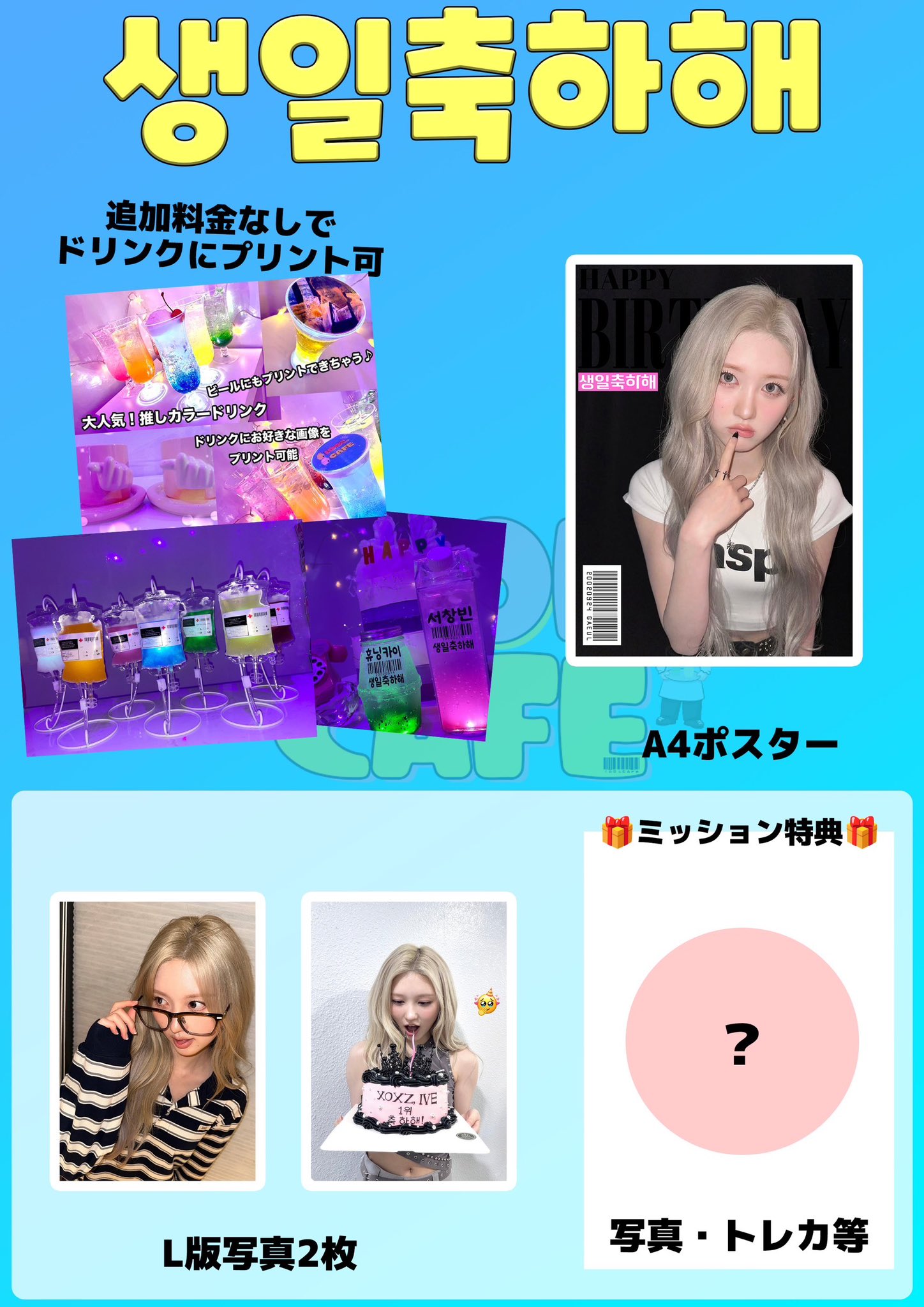 IDOLCAFE 推し活 センイルカフェ アイドルカフェ 新大久保 DJ