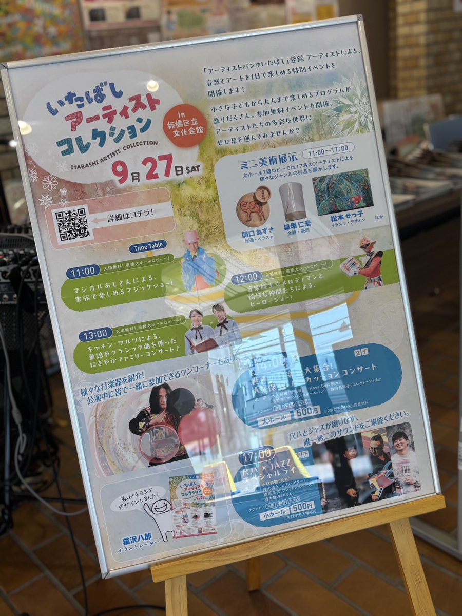itabashi_bk_zai's tweet photo. 【本日開催🎉】
アーティストバンクコレクションin板橋区立文化会館🌺

11時よりご入場いただけます！

ロビーではアーティストバンク所属アーティストによる作品展示やミニイベントが無料で行われます🌞

ふらっと来ても見応えバッチリのイベント、皆様お待ちしてまーす🎶

#そうだ板橋に行こう https://t.co/Sq52skqT7x