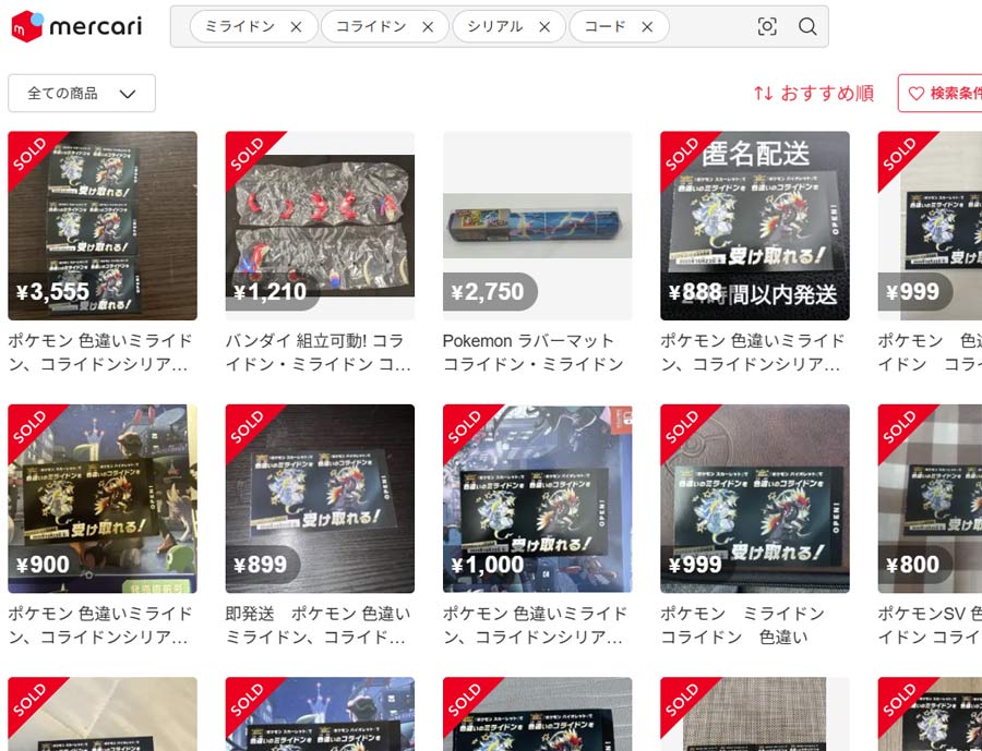 メルカリ】規約違反のポケモンシリアルコード🚨 ポケモンSV Switch用の