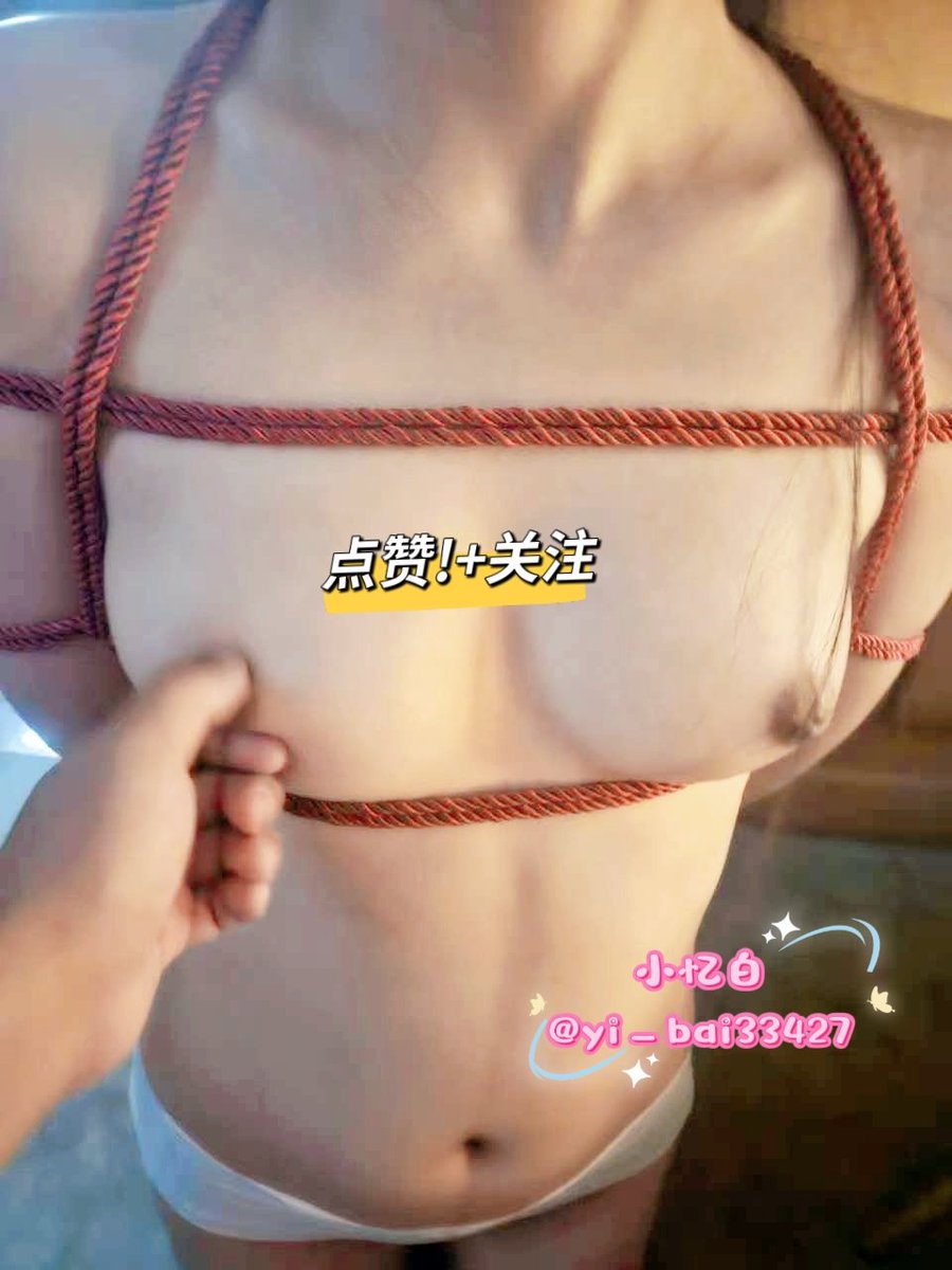 一场与绳之间的较量，绳缚是一场需要终身学习的技艺，新人👩‍❤️‍👨正在学习中……
<a href="/njlalx/">枫林如火</a> 希望你再接再励能变得更好
#绳缚 #调教 #情侣主奴 #情侣实录