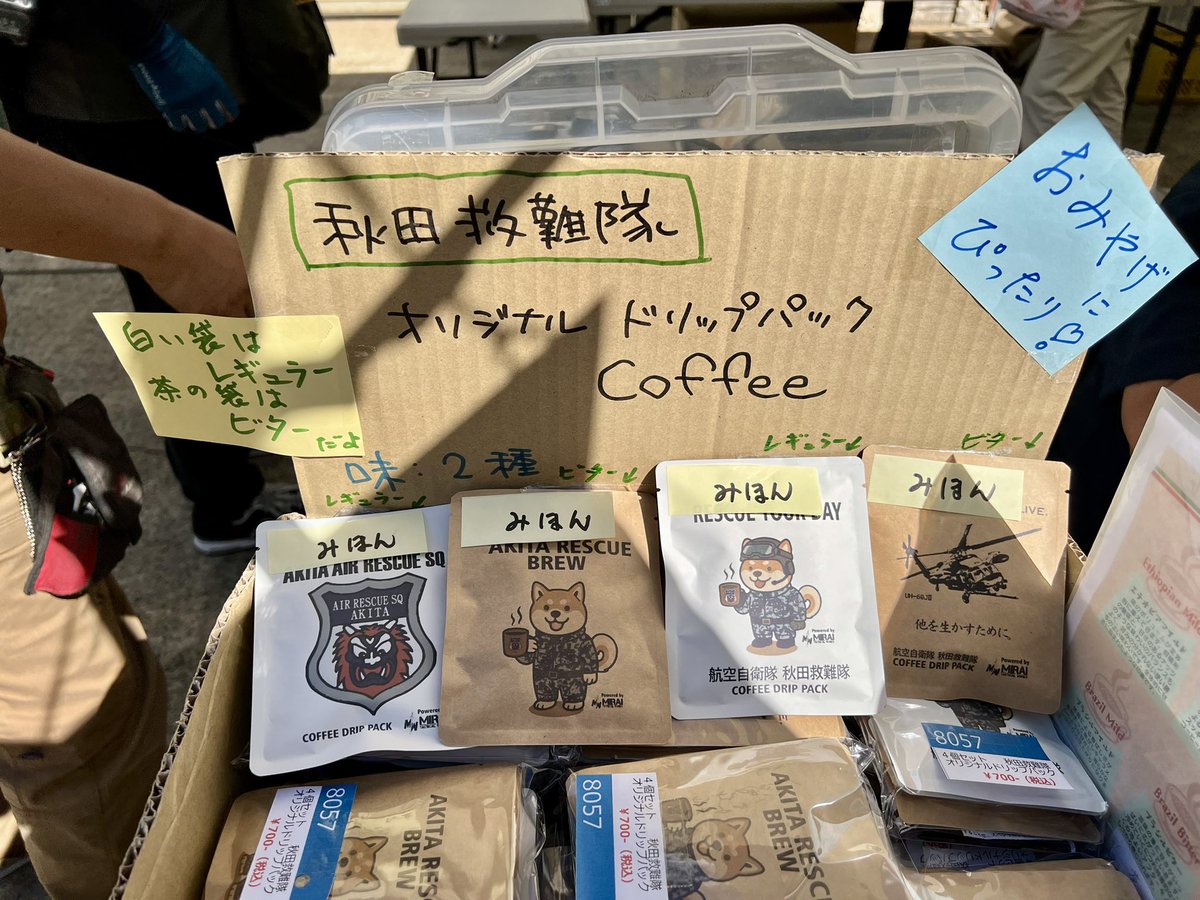 本日、秋田救難隊空の日に出店しています。
今年デザインのTシャツ他、グッズをご用意しています！
今年もよろしくお願いします🙇