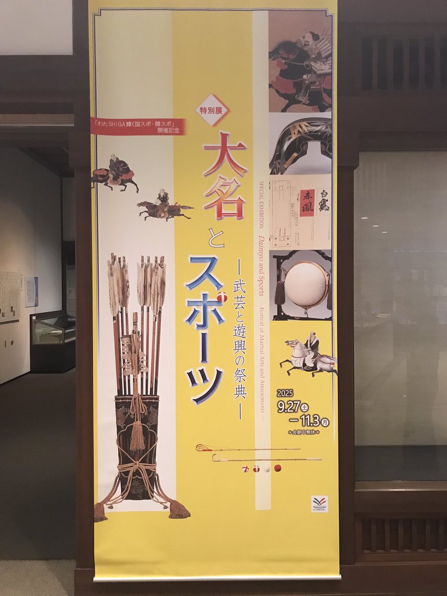 特別展 井伊家伝来の能面 能装束 特別展 井伊家伝来の能面