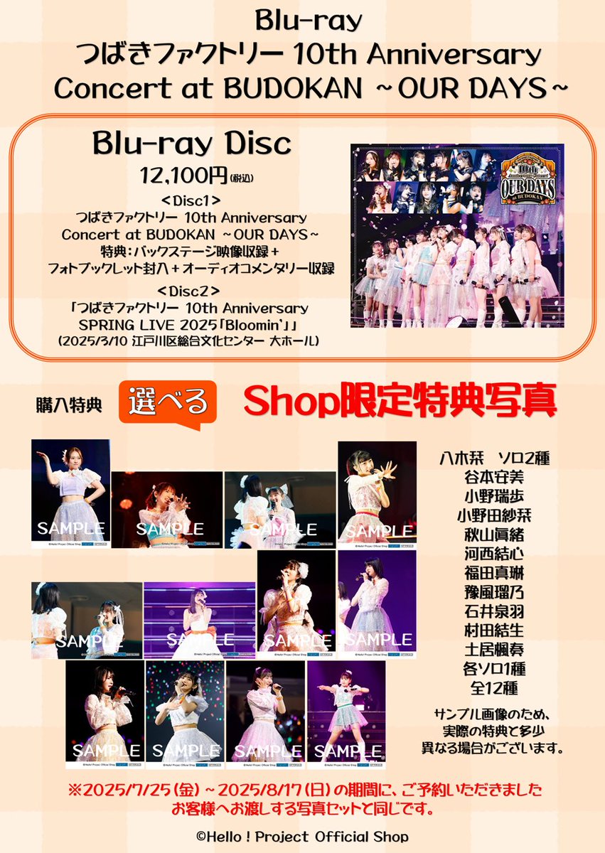 🧡秋葉原店おすすめ🧡 Blu-ray『#つばきファクトリー 10th Anniversary