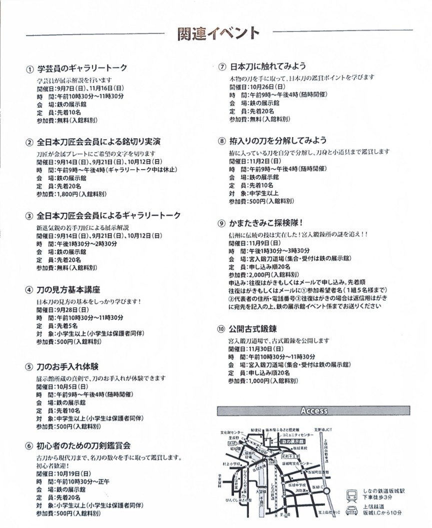 明日28日㈰のイベントは…
「刀の見方基本講座」
日本刀の見方の基本をしっかり学びます！見方のポイントが分かると刀がもっとおもしろくなる😊
時   間∶午前10時30分〜11時30分
定   員∶先着5名
対   象∶小学生以上(小学生は保護者同伴)
参加費∶500円(入館料別)
#お守り刀 #刀剣イベント