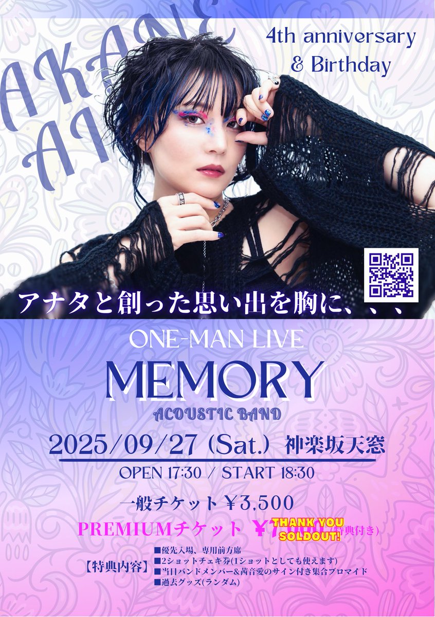 ＼㊗️！本日！💐／

全力で楽しもうね♪( ˆoˆ )

3年ぶりのワンマンライブ‼️
茜音愛 ４周年記念＆Birthday🎂
アコースティックバンド編成
『MEMORY』

※当日券、数枚のみご用意あります‼️
悩んでる方はぜひ‼️🔥
🎫DMで取り置き受付中！
(席はこちらで振り分けます♪)

◆【配信】