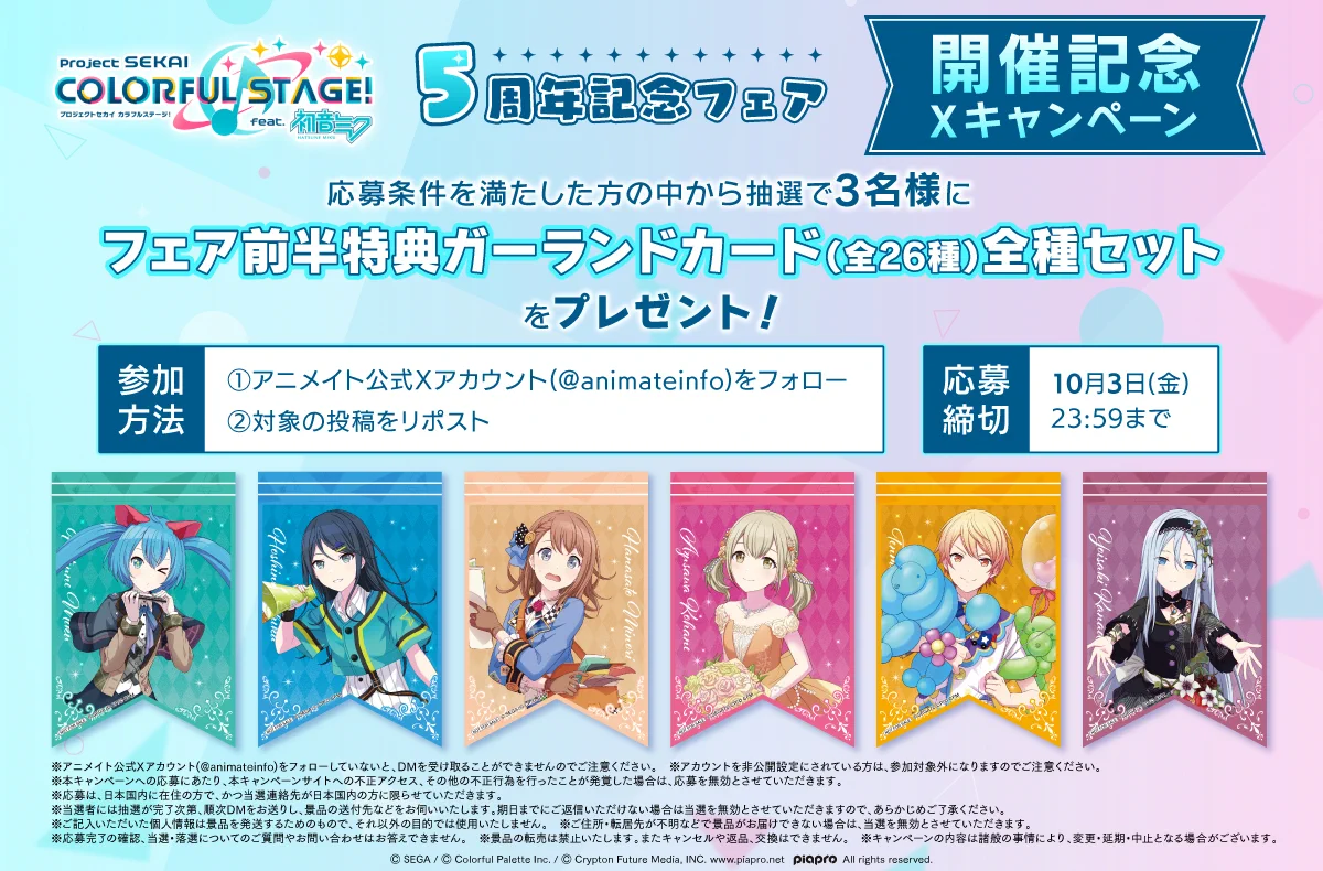 株式会社アニメイト on X: 