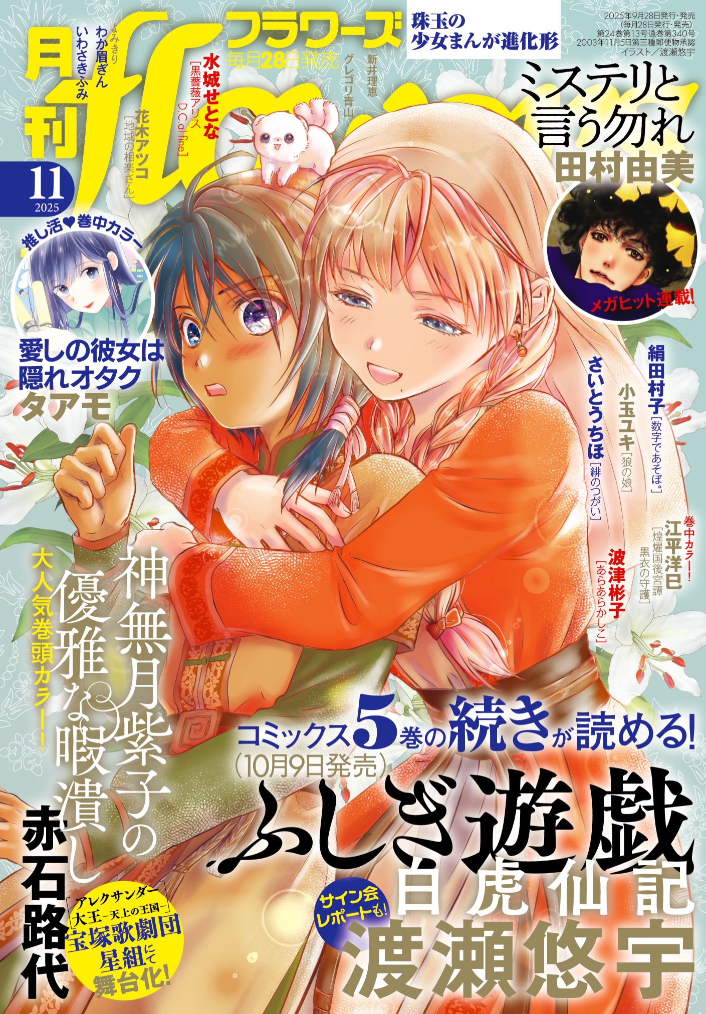 月刊フラワーズ◇ 2015〜３3冊 ◇超美品◇小学館 月刊フラワーズ編集部 (@flowers_edit) / X