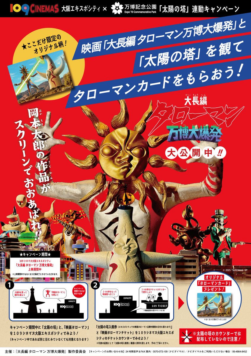 映画『大長編 タローマン 万博大爆発』公式 on X