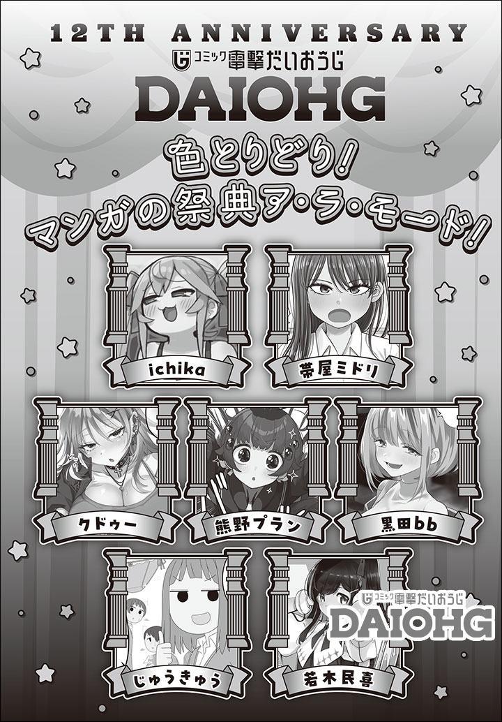 コミック電撃だいおうじ👑12周年 tweet media