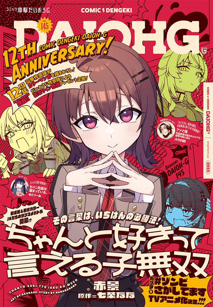 コミック電撃だいおうじ👑12周年 tweet media