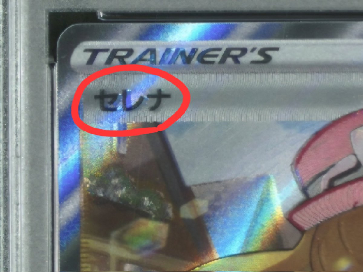 これpsa10取れ