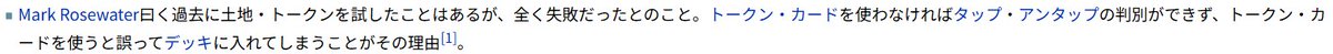 The_rotten_tcg's tweet photo. ついにスタンダードにも《カード名》トークンというアルケミー脳の汚物が侵食した!
その上かつてのMaroなら出す前に問題点に気づく土地トークンだ!
早くこの痴呆老人企業はカードゲームの製造免許を返納しろ!そして滅べ!
#MTGisDead #BoycottHasbro https://t.co/IvZWZHYx1v