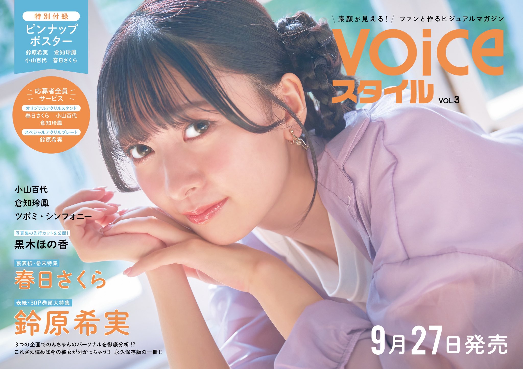 VOICEスタイル (@VOICEChannel4) / X