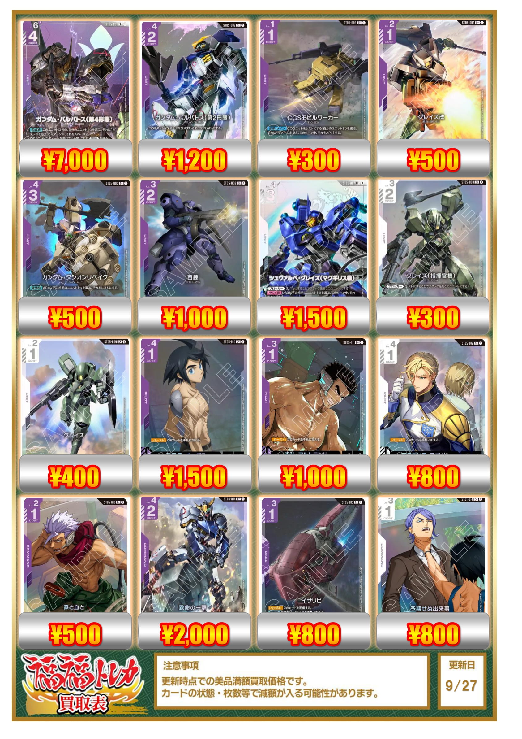 ガンダムカード　ガンダム・バルバトス（第4形態）　パラレル　ボーナスパック ガンダムカード ガンダム・バルバトス（第4形態） パラレル