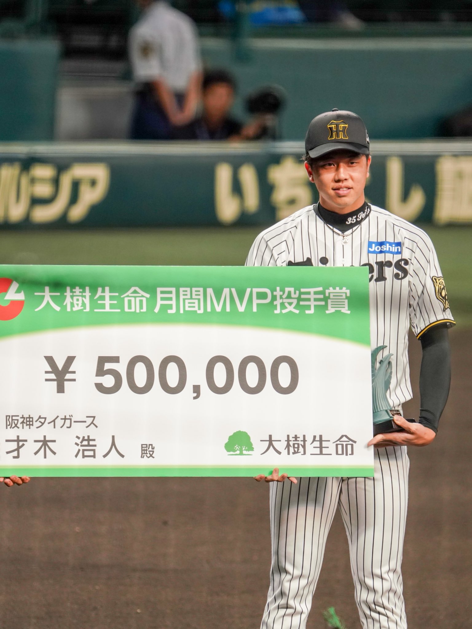 才木浩人 シークレットグッズ7点セット 阪神タイガース 才木選手が「2025