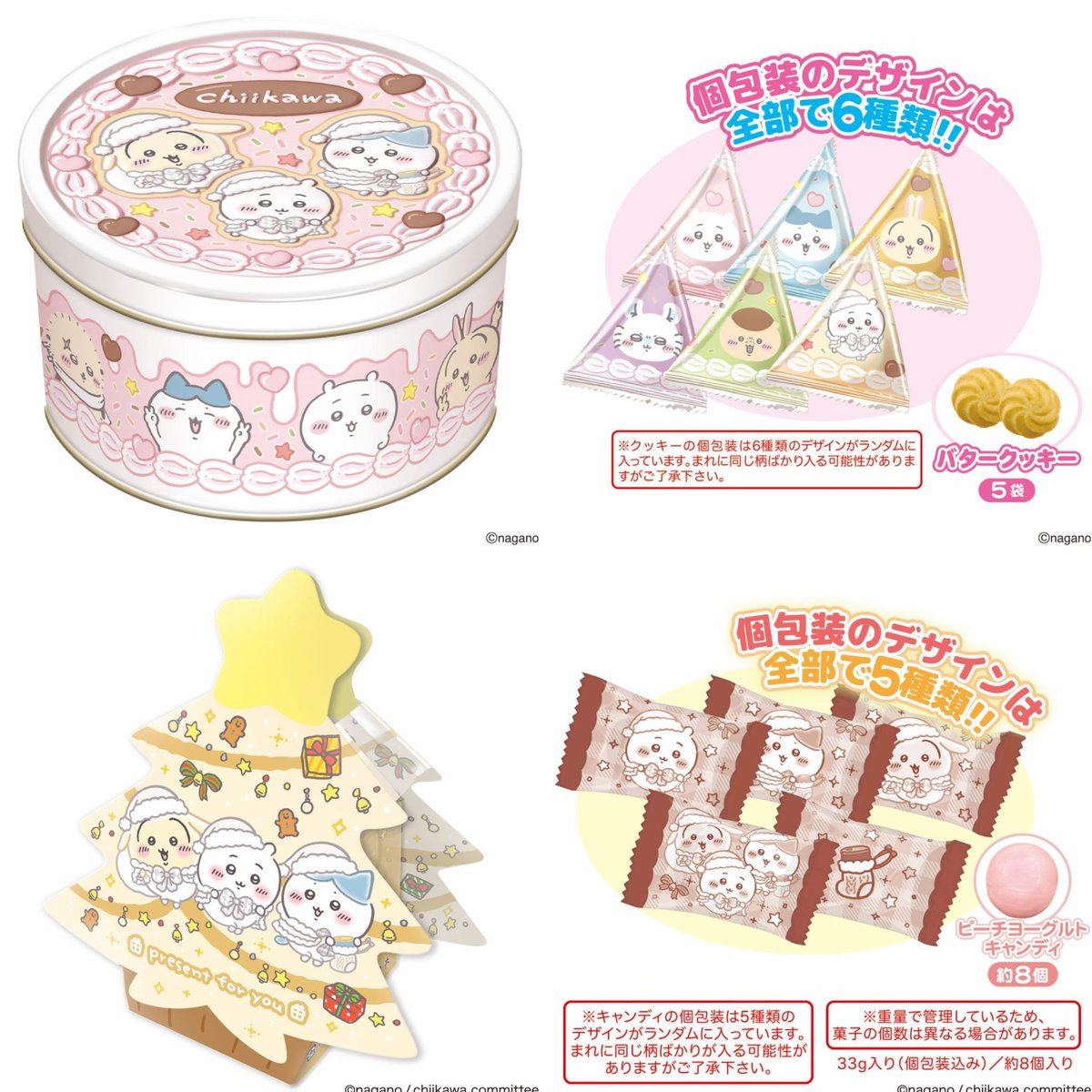 ちいかわ×ハート】 クリスマス商品🎄.*🎁🎅🌟 2025年10月27日(月)発売
