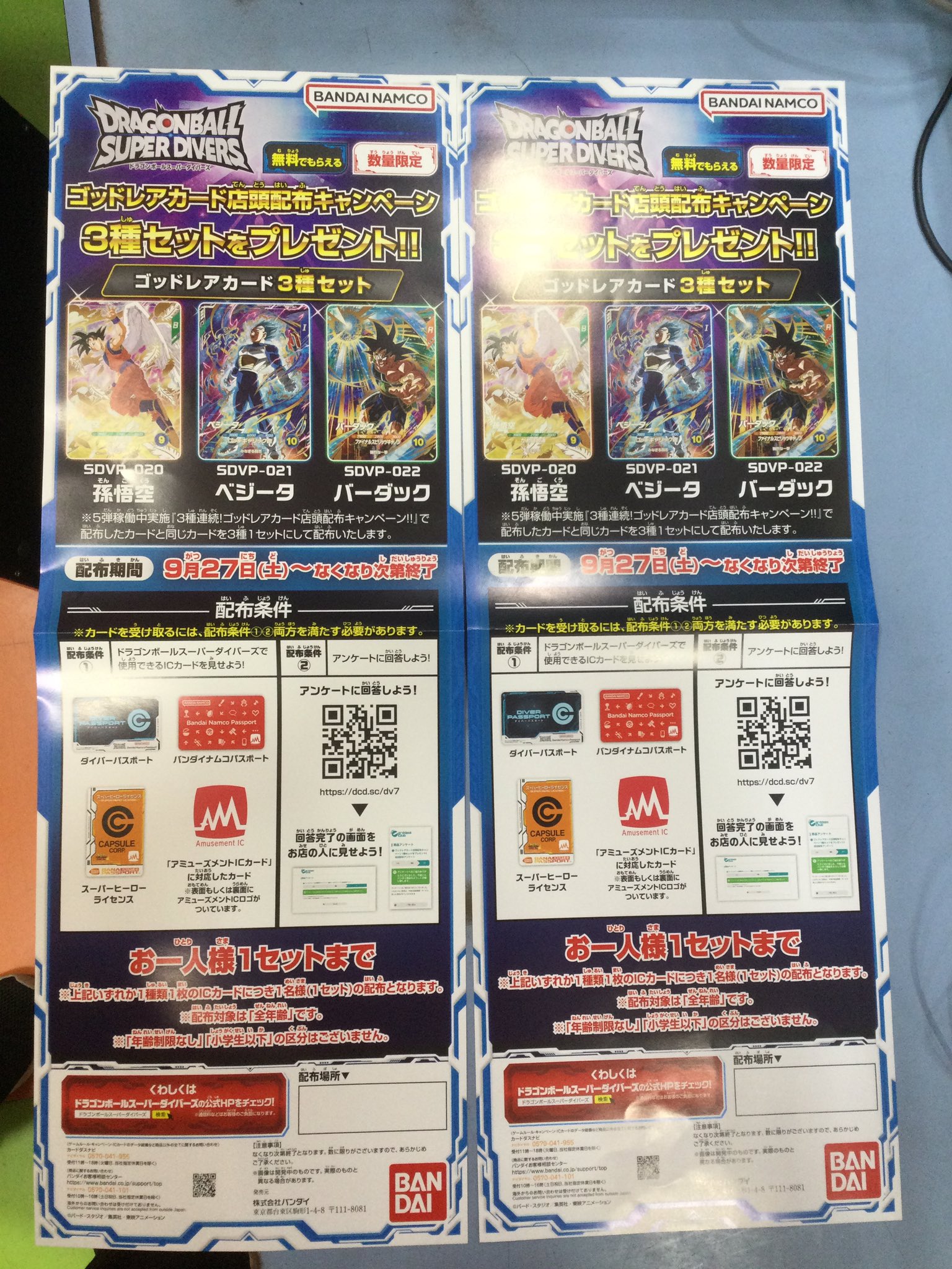 未使用　全5種コンプ　第4弾　ドラゴンボールゲットキャンペーン　匿名配送　送料込 SDV5弾 ゴッドレアカード店頭配布キャンペーンのカードリスト