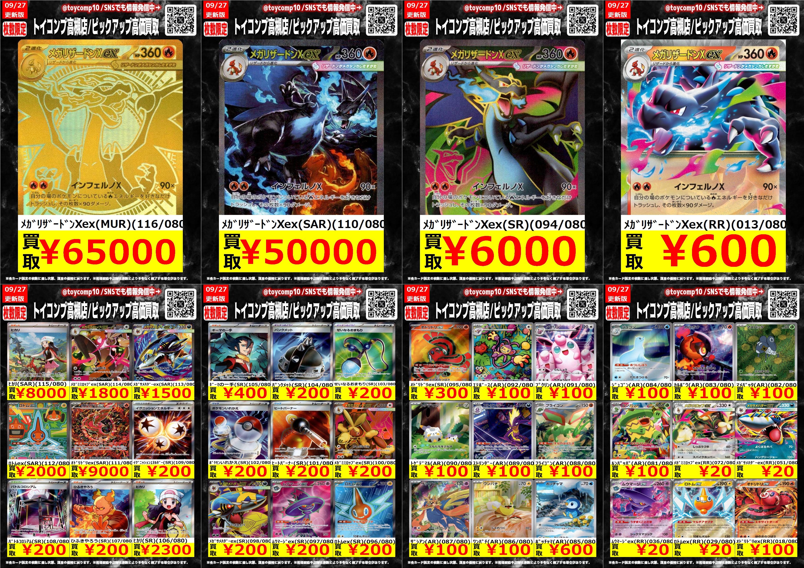 トイコンプ高槻店 on X: 