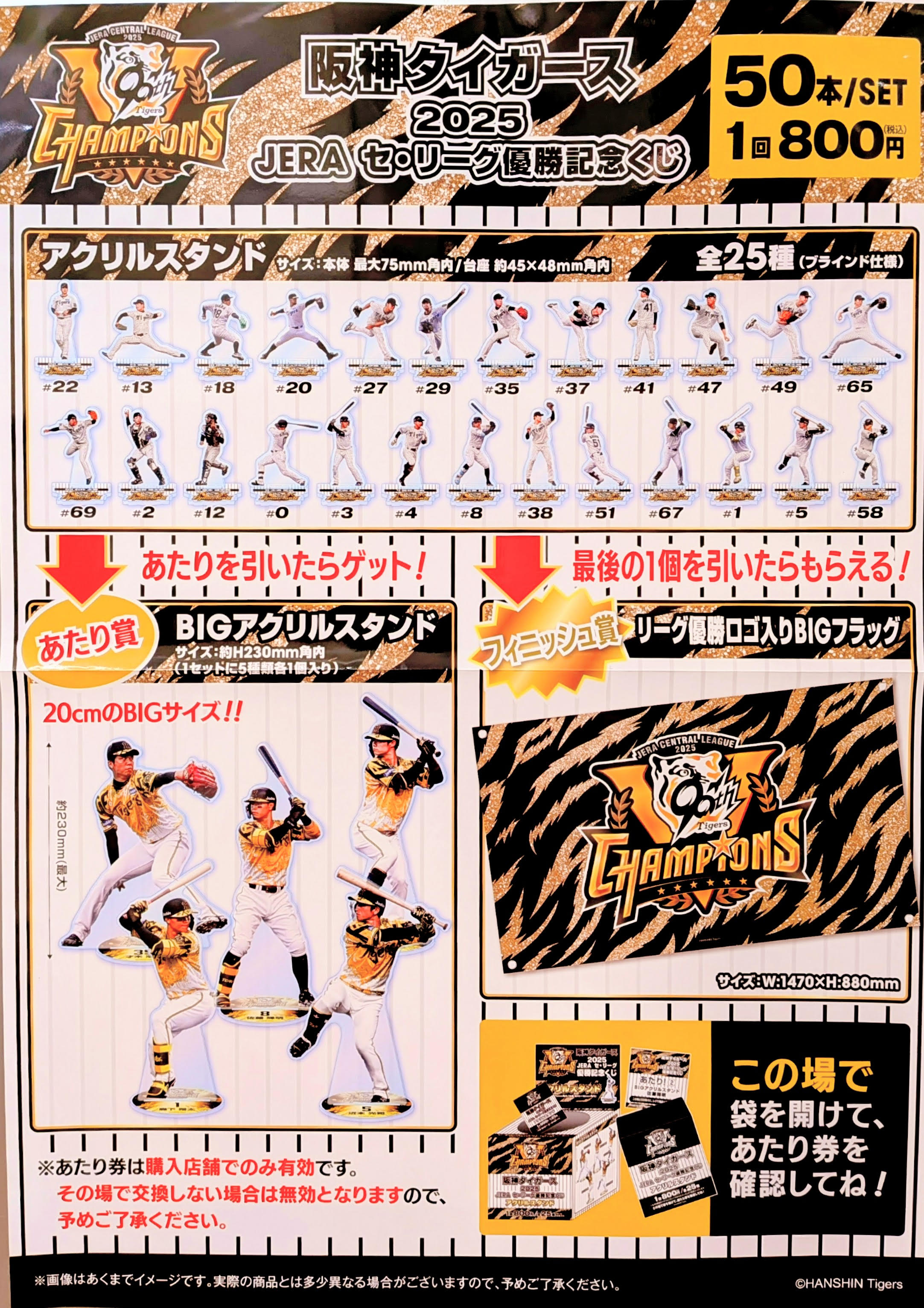 阪神タイガース一番くじ 阪神タイガース2023アレ！くじ」発売のお知らせ | 株式会社