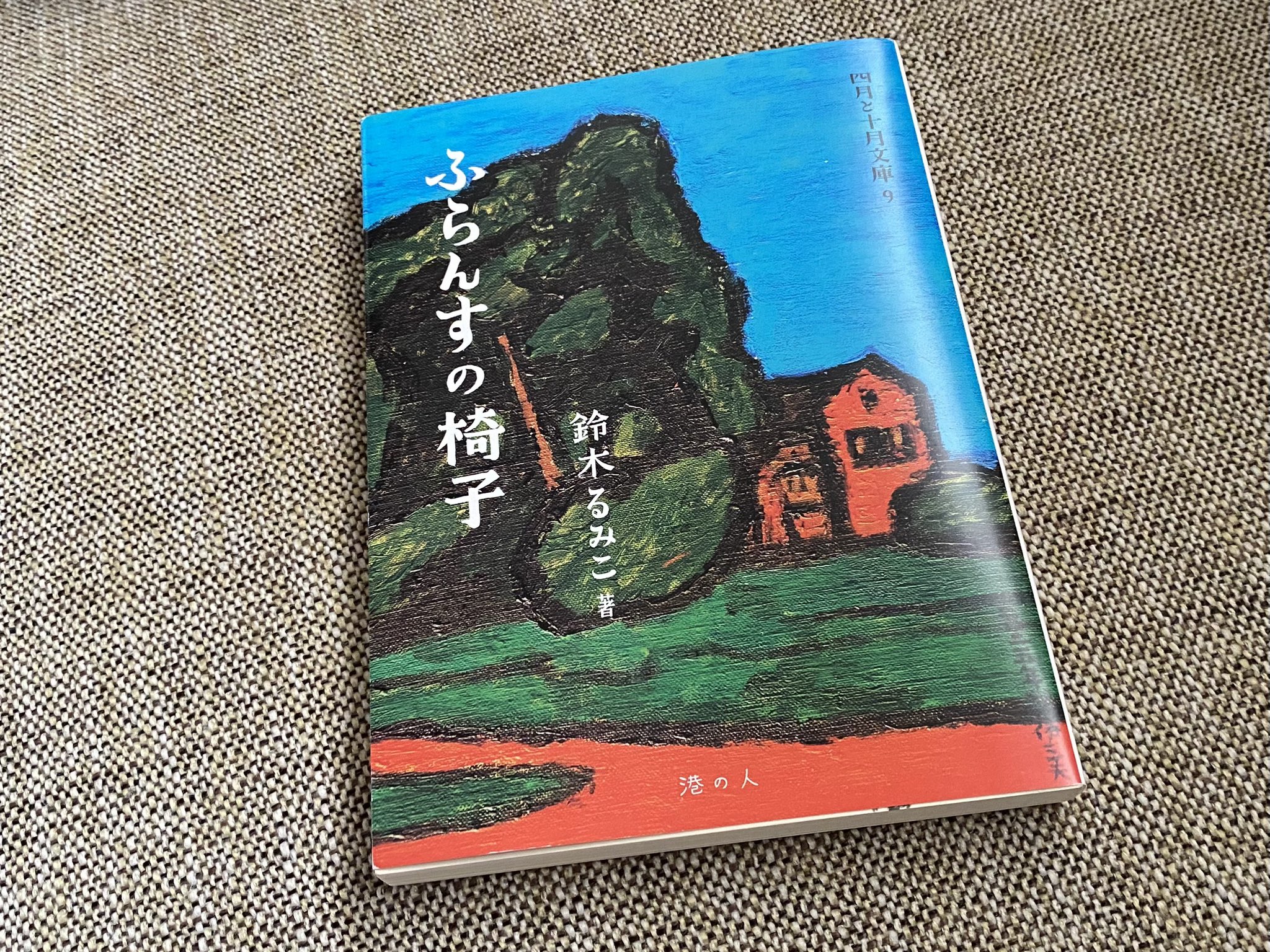 近思学報・史料と研究 第３輯/港の人/近思文庫（単行本） 近思学報・史料と研究 第3輯/港の人/近思文庫（
