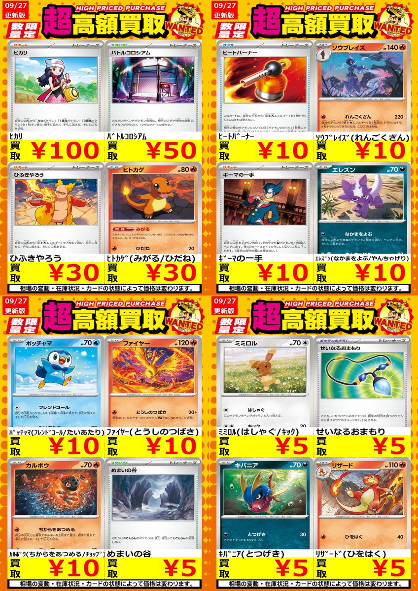 買取情報】【ポケカ】 高額買取リスト更新しました！💪🌪 枚数限定！で