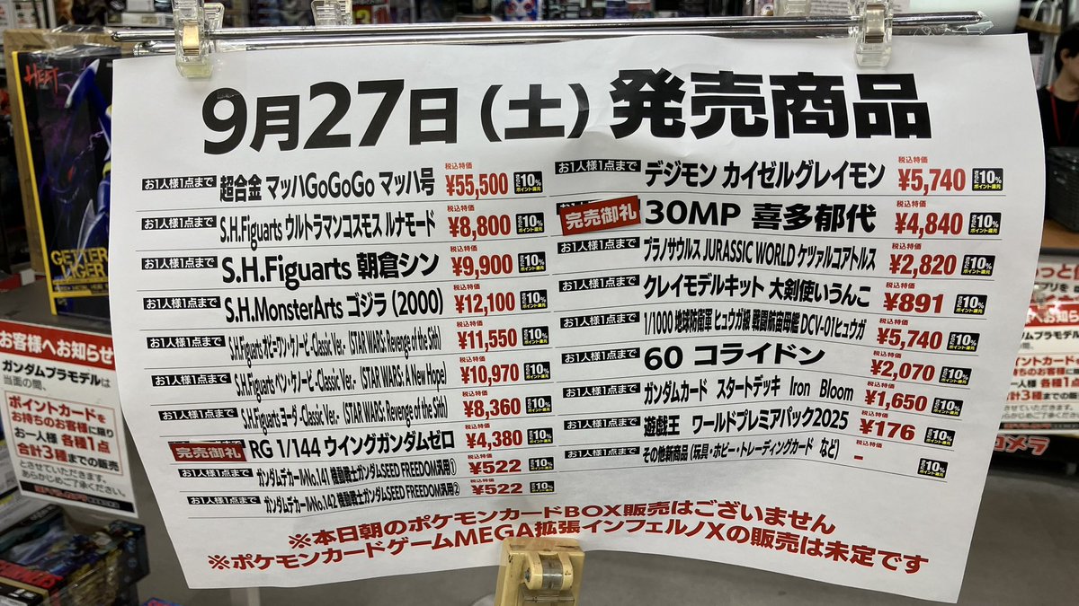 MSN100HYAKU0084's tweet image. 9月27日(土)
今日の新作&再販入荷状況
ヨドバシカメラ新宿西口本店
ビックカメラ新宿西口店
LABI新宿西口館
LABI新宿
HG
リック・ドム ガイア機/オルテガ機(GQ)
入荷有り。
#ガンプラ再販
#転売ヤー撃滅撲滅推進委員会