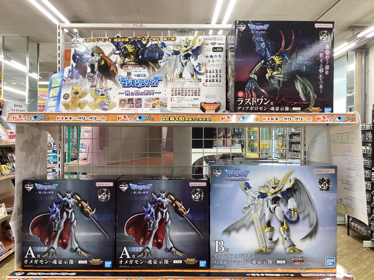 一番くじ 「デジモン」-光と闇の衝突- ラストワン賞 ディアボロモン 魂