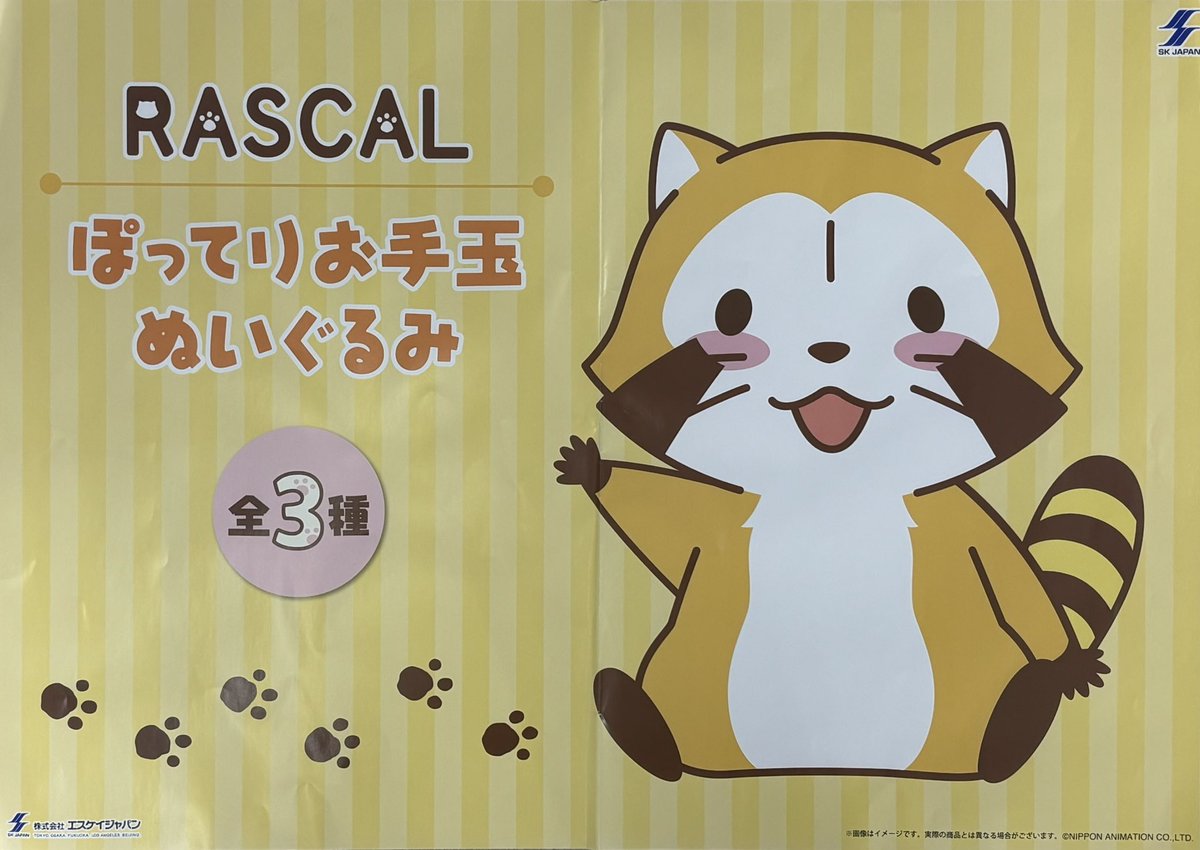 mansohyuga's tweet image. 🦝景品入荷しましたー！🦝

 #RASCAL
 #ぽてっりお手玉ぬいぐるみ
 #ラスカル
 #ラスカルぬいぐるみ
 #ぽってりお手玉
 #ぬいぐるみ
 #あらいぐまラスカル
