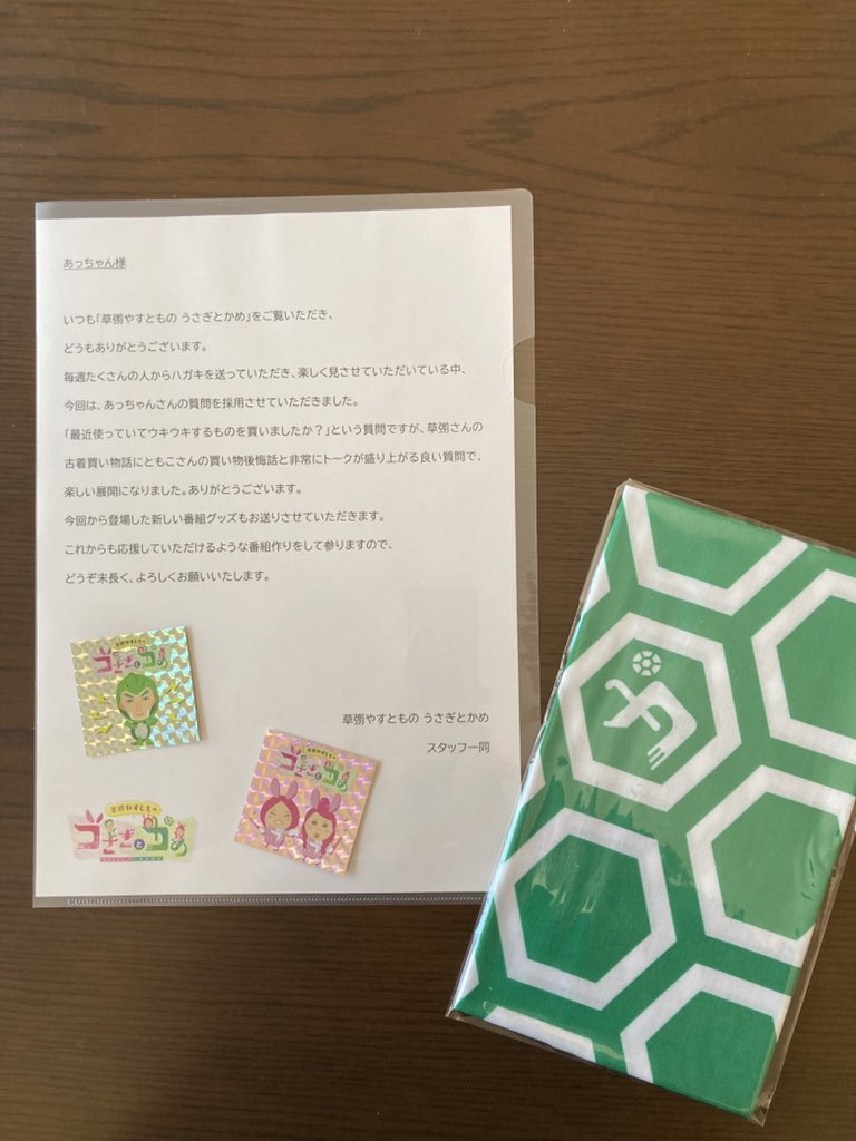 capybara1127's tweet image. 先日の放送回でハガキ読まれて、先ほど家に届きました〜🐰🐢
まさか、初めて送ったハガキが読まれるなんて！
ありがとうございました⭐️
かわいすぎ&amp;amp;嬉しすぎて早速みんなに自慢しました〜！
#うさかめ
#草彅剛
#海原やすよともこ
