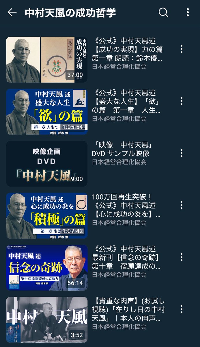 公式】中村天風財団（公益財団法人天風会） on X: 
