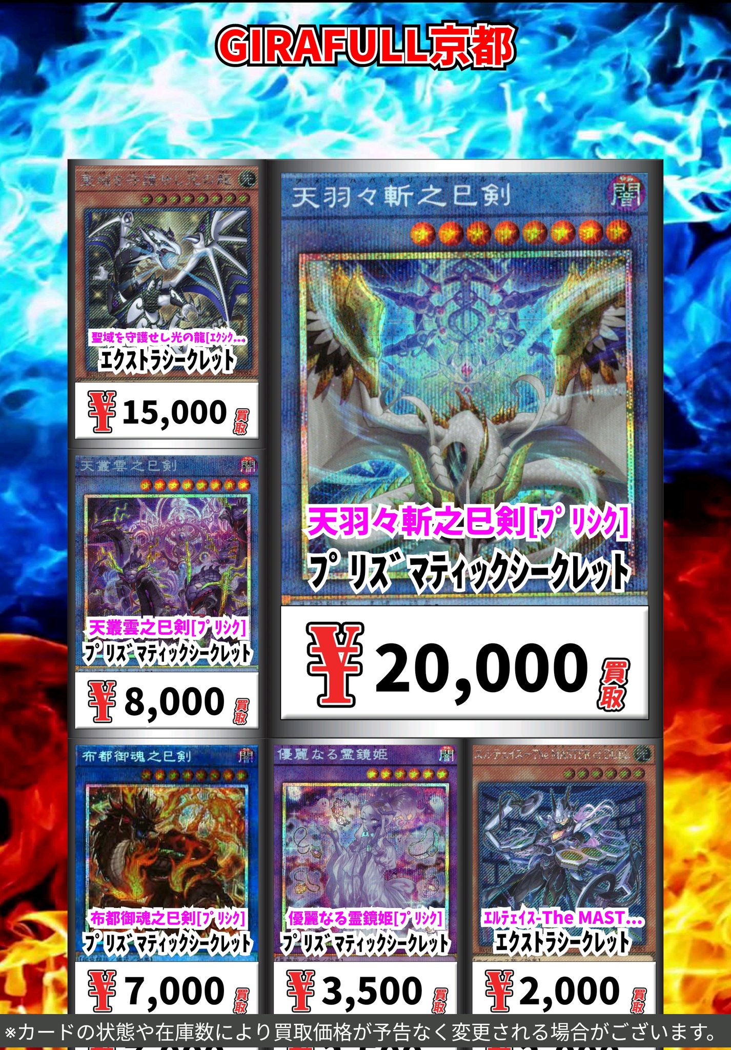 天羽々斬之巳剣 プリズマ 遊戯王 布都御魂之巳剣【プリズマ