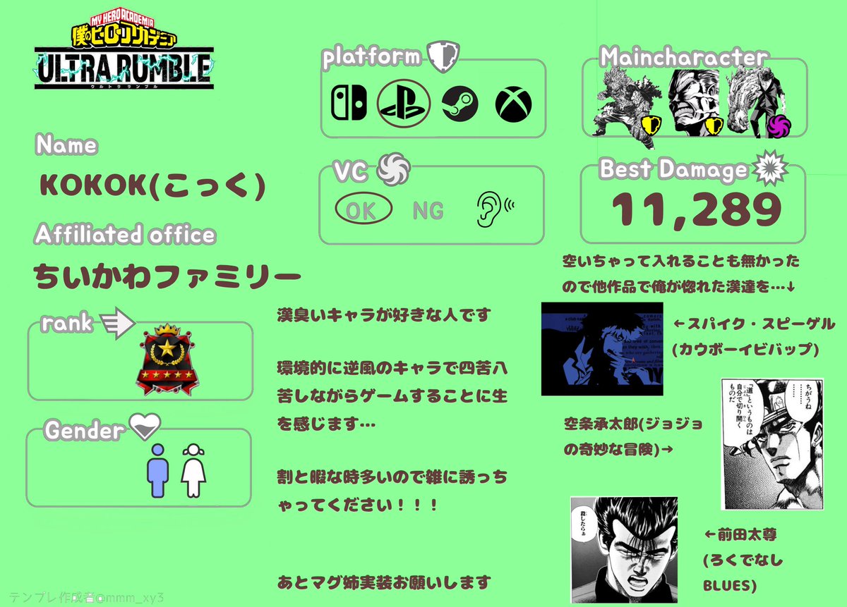 新シーズンの為更新〜

反応貰ったら基本フォロー行かせてもらいます( *´꒳`*)

テンプレはモチさんの物お借りしました！
 #ヒロアカUR #ヒロアカUR自己紹介カード
 #ヒロアカURで繋がりたい