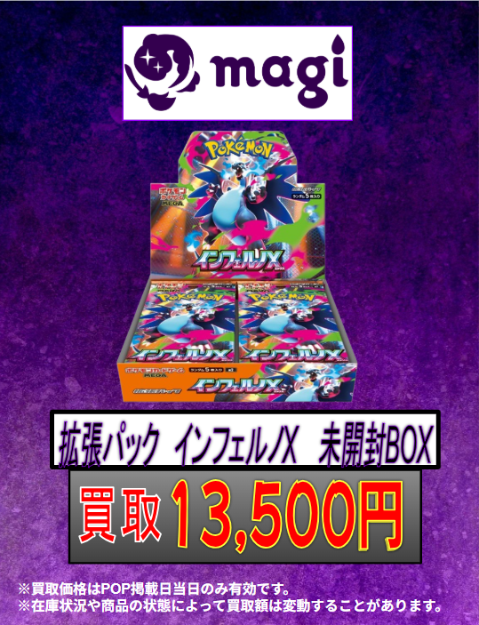 ダンボール未開封】インフェルノX 1BOX シュリンク付き BOX ポケセン産