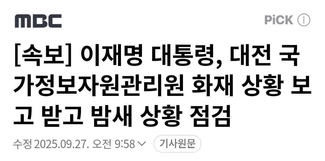 대통령은 과하다 싶을 정도로 일하는데, 민주당은 놀라울 정도로 대통령을 돕지 못하고 있다. 심각하다.