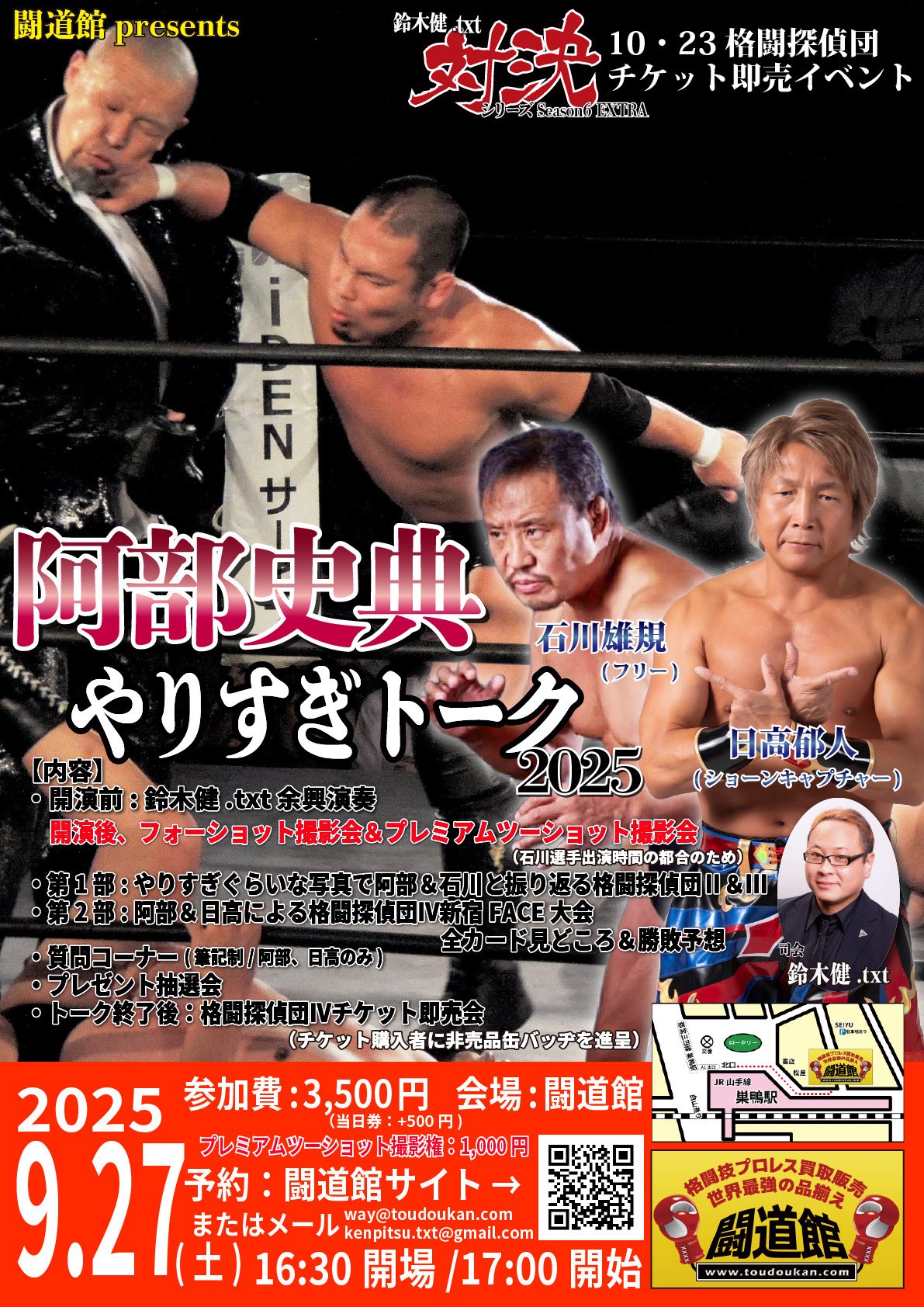 9/6(土)東京 2ショット撮影 特典券 ケンシン 9/6(土)東京 2ショット撮影 特典券 ケンシン
