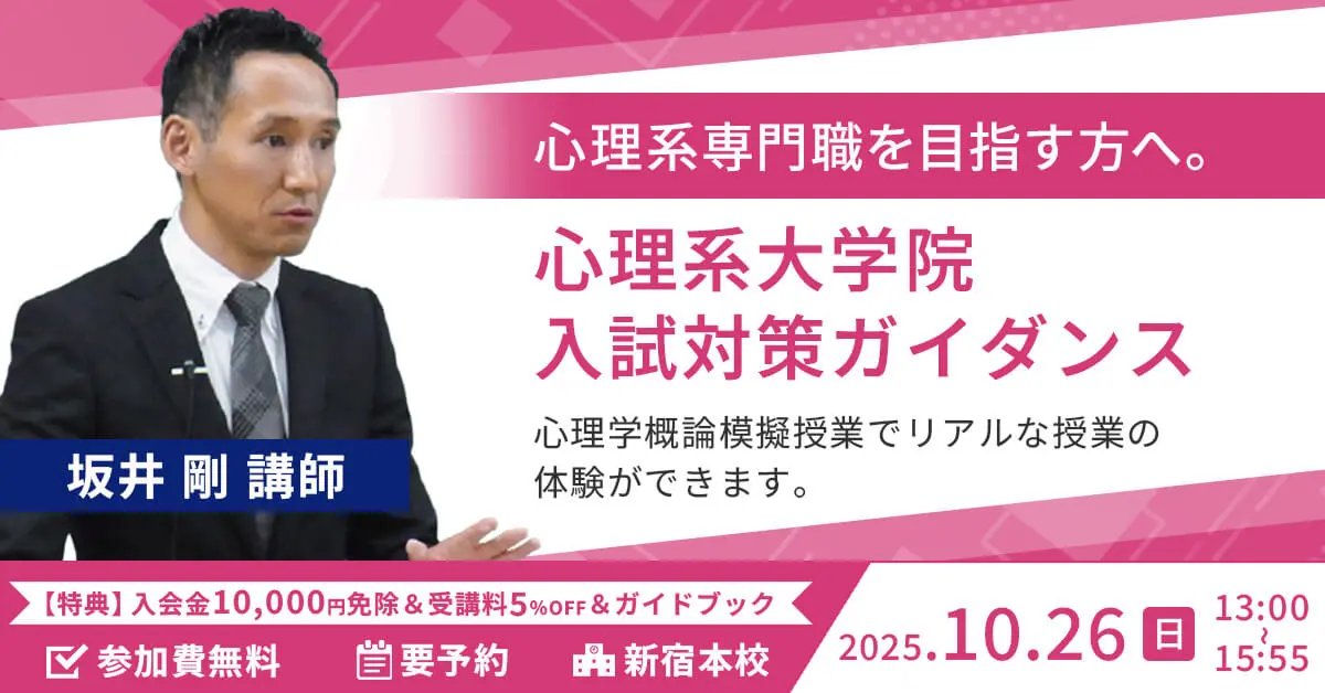 KALS 河合塾　心理学系大学院入試対策講座公認心理師 公認心理師・臨床心理士指定大学院入試対策講座 | 河合塾KALS
