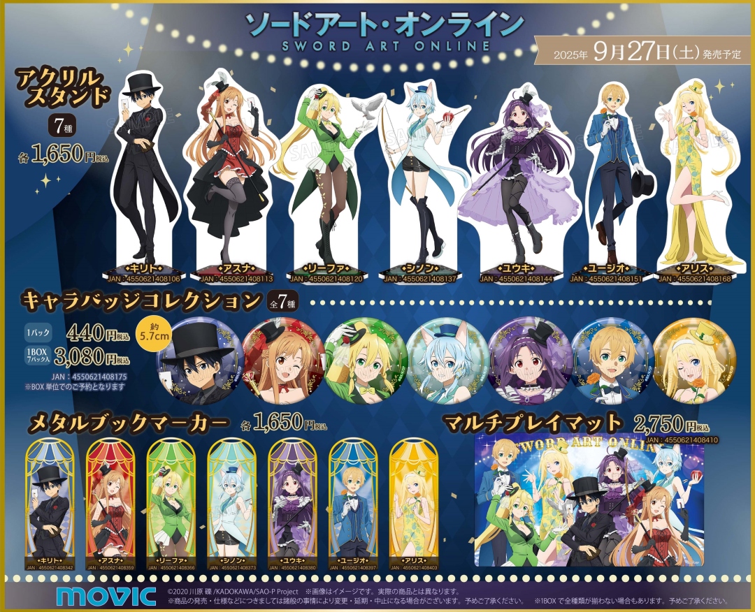 ソードアート・オンライン ポストカード ブロマイド 特典 72点セット