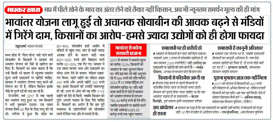 ra_reporter's tweet image. क्या एमपी का किसान सोयाबीन में भाव का अंतर लेने को तैयार है!

#Soyabean #Procurment #kisan