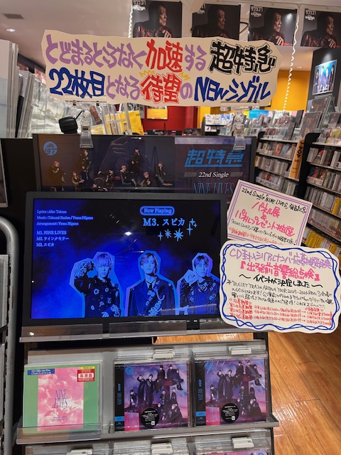 超特急 マサヒロ タワレコ パネル 超特急 マサヒロ タワレコパネル サイン入り