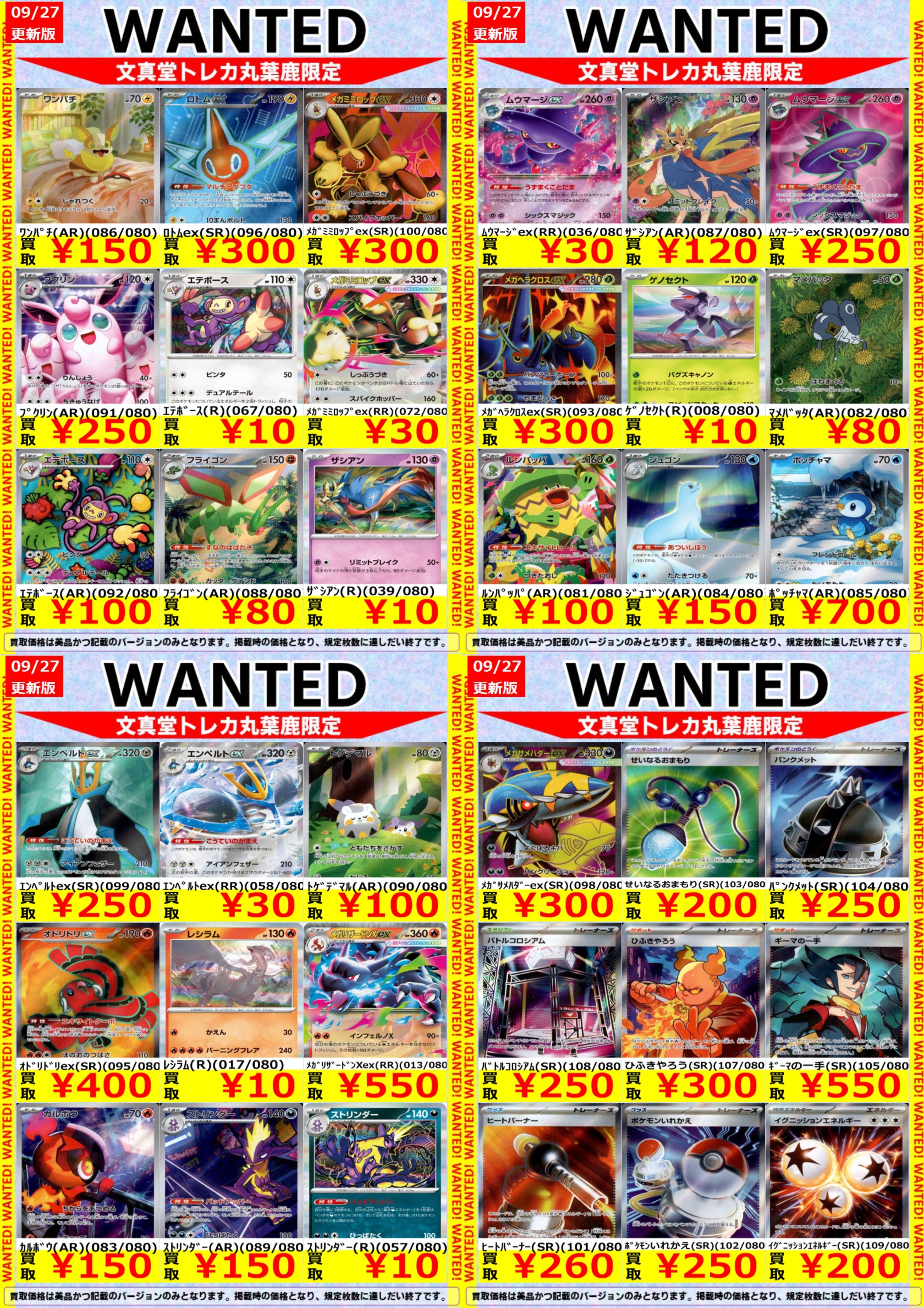 THE 8 ポカ　トレカ　まとめ売り 文真堂トレカ丸葉鹿店 on X: 