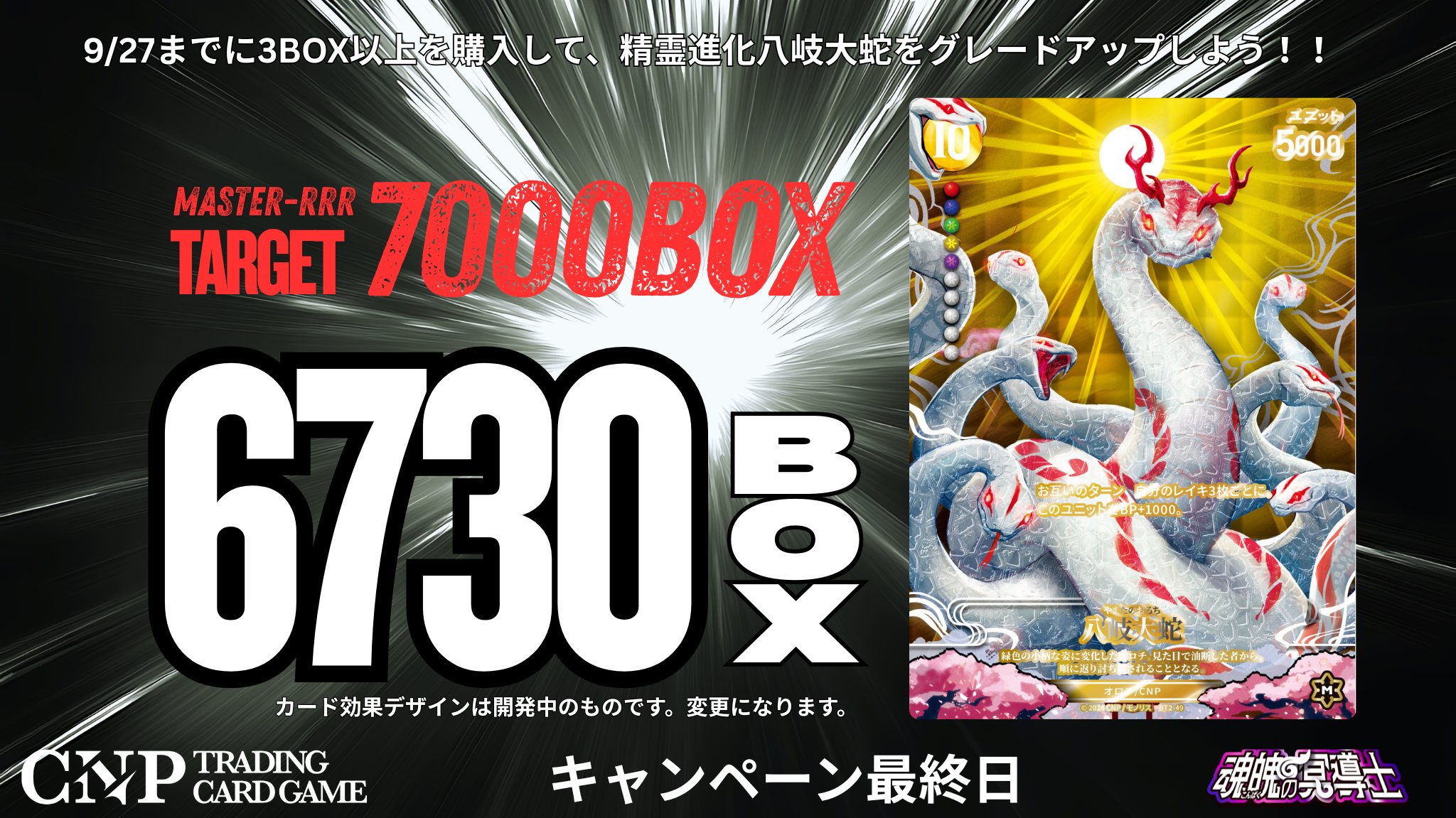 【30%OFF】CNPトレカ 第一弾 第二弾 8BOX 新品未開封 CNPトレカ公式 on X: 