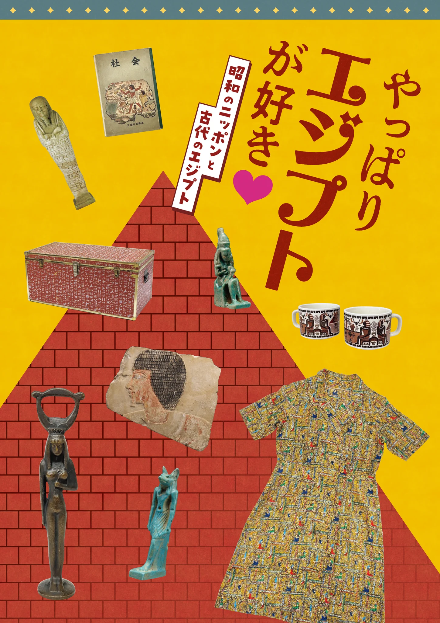 古代オリエント博物館 on X: 