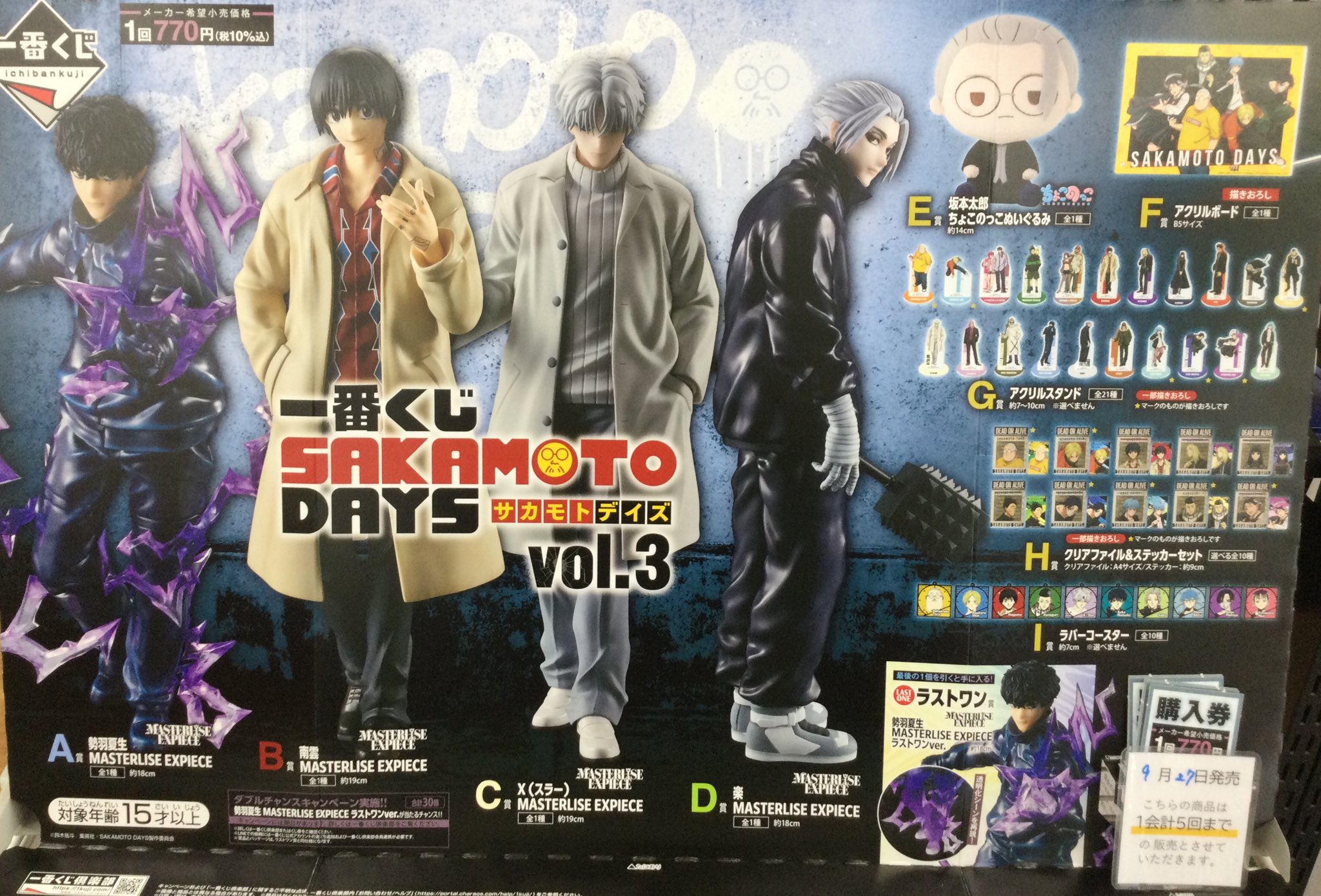 サカモトデイズ一番くじ C賞 Xスラー D賞 楽 フィギュア 勢羽夏生