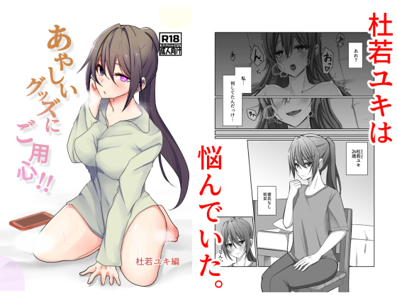 Rin_Kitakawa's tweet photo. あと新作が出ました（報告）
軽い催眠系のやつです（？）

あやしいグッズにご用心！！ 杜若ユキ編

DLsitte 
https://t.co/8ECMeqkOxY

FANZA
https://t.co/carKbZCiI0

BOOTH
https://t.co/C45AShpl9L https://t.co/Wugxu87kd0