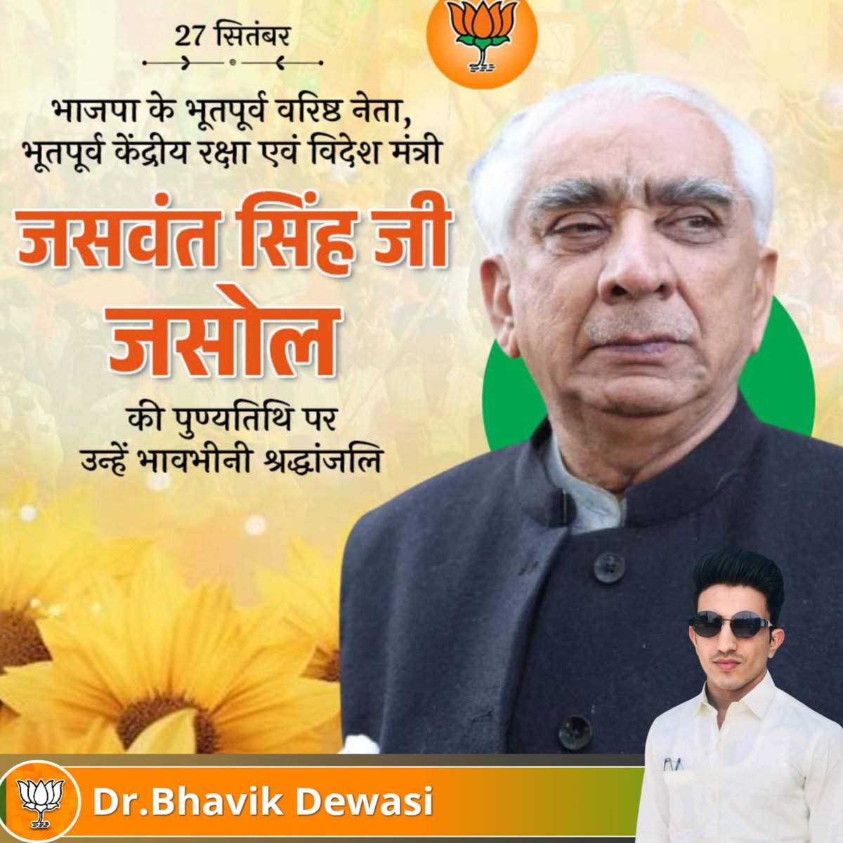 भाजपा के भूतपूर्व वरिष्ठ नेता एवं भूतपूर्व केंद्रीय रक्षा एवं विदेश मंत्री श्री मान जसवंतसिंह जी जसोल जी की पुण्यतिथि पर उन्हें भावभीनी श्रद्धांजली 🙏 <a href="/ManvendraJasol/">Manvendra Singh</a> <a href="/BJP4Rajasthan/">BJP Rajasthan</a>