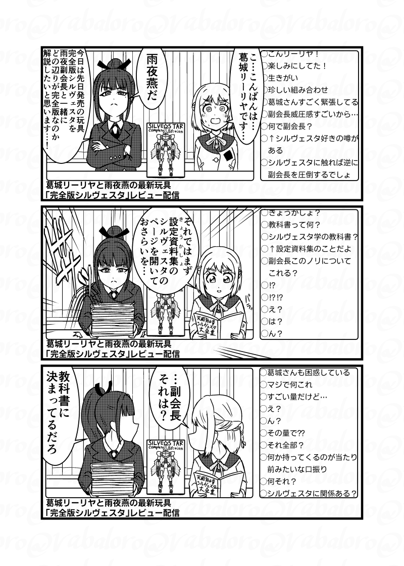 今日は葛城さんのシルヴェスタを語る配信に雨夜副会長がゲストにやってきてすさまじくやかましくなった回の漫画を納品しました。
リクエストありがとうございました!
https://t.co/DneEPpufh1 #Skeb #Commission @skeb_jpより