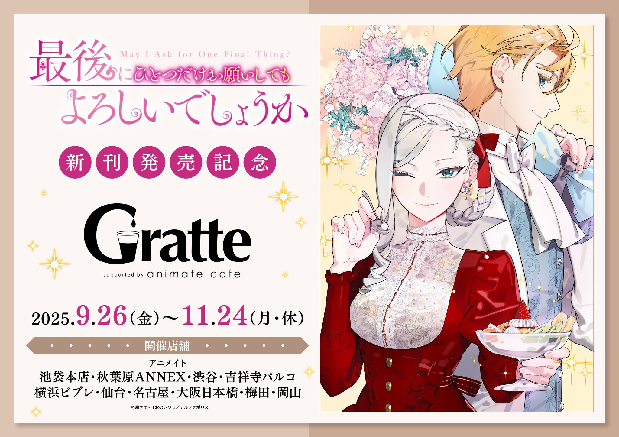 最後にひとつだけお願いしてもよろしいでしょうか 最後にひとつだけお願いしてもよろしいでしょうか 2 [Saigo ni
