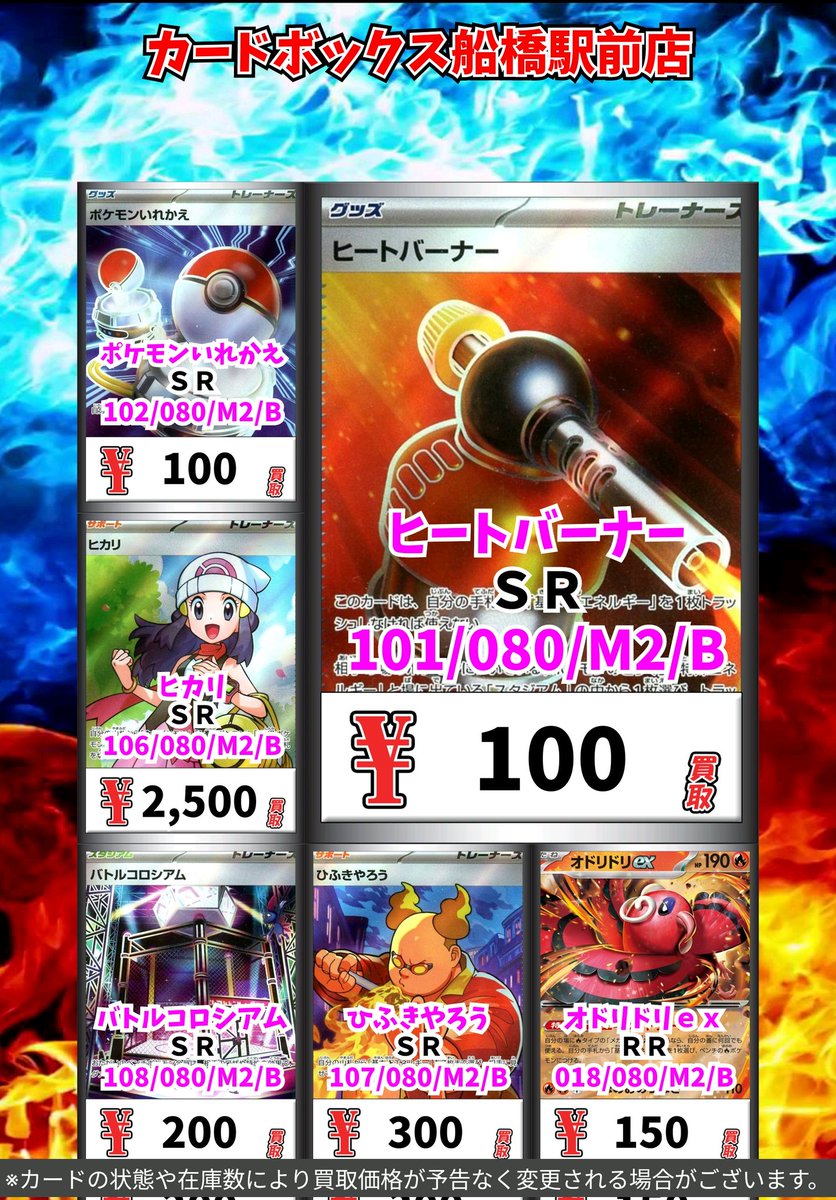 ポケモン買取情報！ ヒートバーナー SR 100 ポケモンいれかえ SR